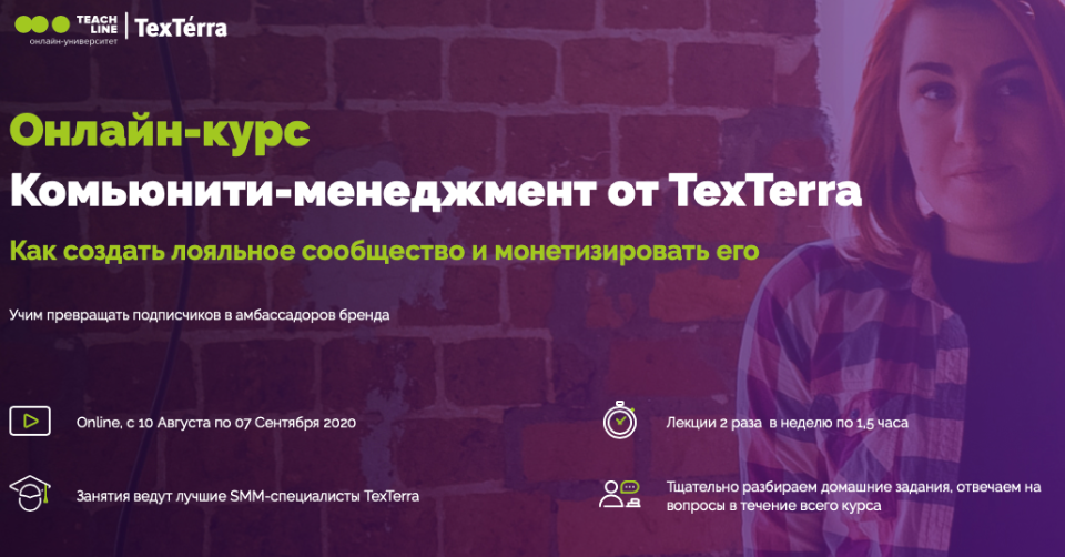 [TexTerra] Анна Пасечная - Комьюнити-менеджмент (2_0.png